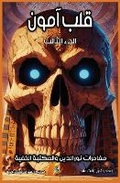 Cover: ??? ???? - ????? ?????? ?? ??????? ??? ????? & - Al-Mashreq Ebookstore