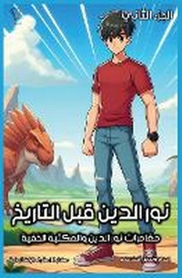 Enlarge image Cover: ??? ????? ??? ??????? - ????? ?????? ?? ????&# - Al-Mashreq Ebookstore
