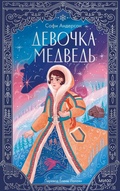 Cover: Devochka-medved' - MIF