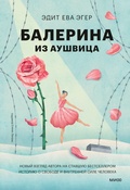 Cover: Balerina izAushvica - MIF