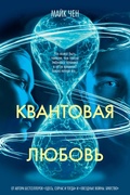 Cover: Kvantovaya lyubov' - Azbooka
