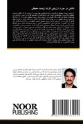 Cover: ????? ?? ???? ??????? ????? ???? ????? - Noor Publishing