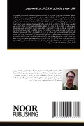 Cover: ??? ????? ? ??????? ????????? ?? ????? ??? - Noor Publishing