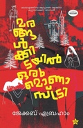 Cover: Marangalkidayil Oru Monastery - Unknown