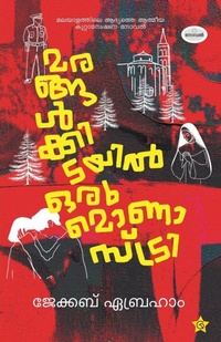 Enlarge image Cover: Marangalkidayil Oru Monastery - Unknown