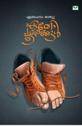 Cover: ETHO POOMARANGAL - Green Books Pvt Ltd