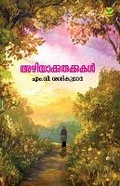 Cover: Azhiyakurukkukal - Green Books Pvt Ltd