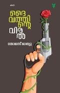Cover: Daivathinte Viral - Green Books Pvt Ltd