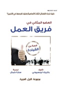 Cover: ????? ??????? ?? ???? ????? - Arab Nile Group