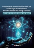 Cover: Construction of Innovation System for Technological Achievement Transformation and Policy Research - UK SCIENTIFIC PUBLISHING LIMITED