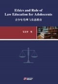 Cover: Ethics and Rule of Law Education for Adolescents - UK SCIENTIFIC PUBLISHING LIMITED