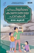 Cover: The Missing Rocks of Hampi - Bluone Ink Private Limited