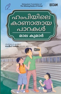 Enlarge image Cover: The Missing Rocks of Hampi - Bluone Ink Private Limited