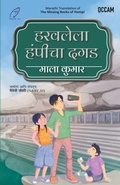 Cover: Missing Rocks of Hampi (Marathi) (Export) - BluOne Ink