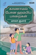 Cover: The Missing Rocks of Hampi - Bluone Ink Private Limited