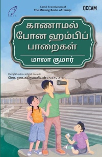 Enlarge image Cover: The Missing Rocks of Hampi - Bluone Ink Private Limited