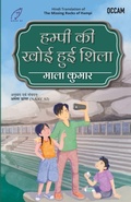 Cover: Missing Rocks of Hampi (Hindi) (export) - BluOne Ink