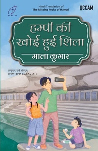 Enlarge image Cover: Missing Rocks of Hampi (Hindi) (export) - BluOne Ink
