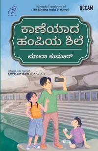 Enlarge image Cover: Missing Rocks of Hampi (Kannada) (export) - BluOne Ink