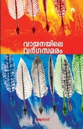 Cover: Vayanayile Vargasamaram - Insight Publica
