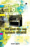 Cover: Aa Muthal Am Vare Pokunna Theevandi - Insight Publica