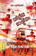Cover: Vargeeya Rashtreeyam - Insight Publica