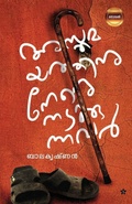 Cover: Kalushithamaya kalam Oru charithrakarante ormakurippukal (EditionI) - Chintha Publishers