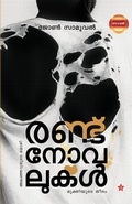 Cover: Randu Novelukal - Chintha Publishers