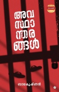 Cover: Avasthantharangal - Chintha Publishers