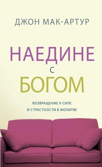 Enlarge image Cover: ??????? ? ????? (Alone with God) - Tmai
