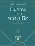 Cover: ??????????????????????? (Forerunners of the Faith - Tmai