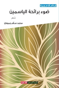 Enlarge image Cover: ??? ?????? ???????? - Sharjah Department of Culture
