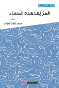 Cover: ??? ?????? ?????? - Sharjah Department of Culture