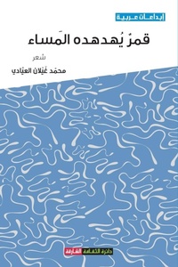 Enlarge image Cover: ??? ?????? ?????? - Sharjah Department of Culture