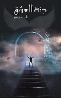 Cover: ??? ????? - Austin Macauley Publishers FZE