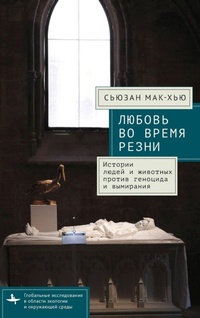 Enlarge image Cover: Love in a Time of Slaughters - Bibliorossica