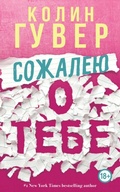 Cover: Sozhaleyu o tebe - Like Book