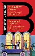 Cover: Velikiy Getsbi - Eksmo