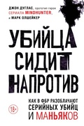 Cover: Ubiytsa sidit naprotiv. Kak v FBR razoblachayut seriynyh ubiyts i manyakov - Bombora