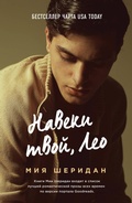 Cover: Naveki tvoy, Leo - Eksmo