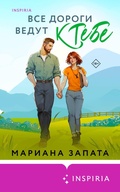 Cover: Vse dorogi vedut k tebe - Inspiria