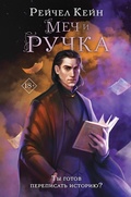 Cover: Mech i ruchka - Like Book