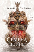 Cover: Semena voyny - fanzon