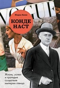 Cover: Konde Nast. Zhizn, uspeh i tragediya sozdatelya imperii glyantsa - Odri