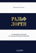Cover: Ralf Loren. Ot prodavtsa galstukov do sozdatelya modnoy imperii - Odri