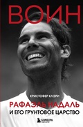 Cover: VOIN. Rafael Nadal i ego gruntovoe tsarstvo - Bombora
