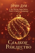 Cover: Sladkoe Rozhdestvo - Like Book