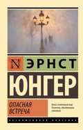 Cover: Opasnaya vstrecha - Neoclassic