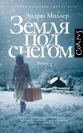 Cover: Zemlya pod snegom - Corpus