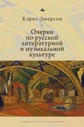 Cover: Essays in Russian Literary and Musical Culture - BiblioRossica